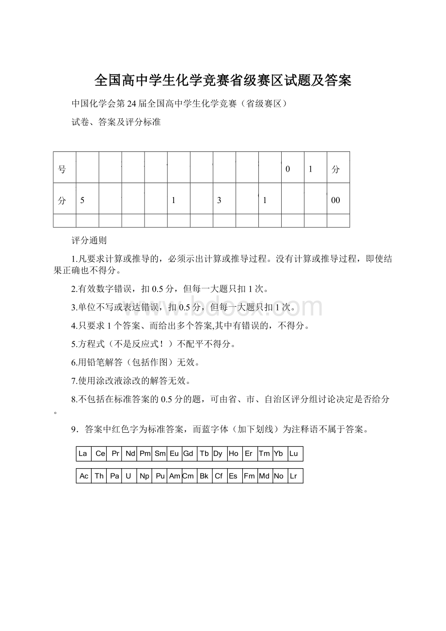 全国高中学生化学竞赛省级赛区试题及答案.docx_第1页