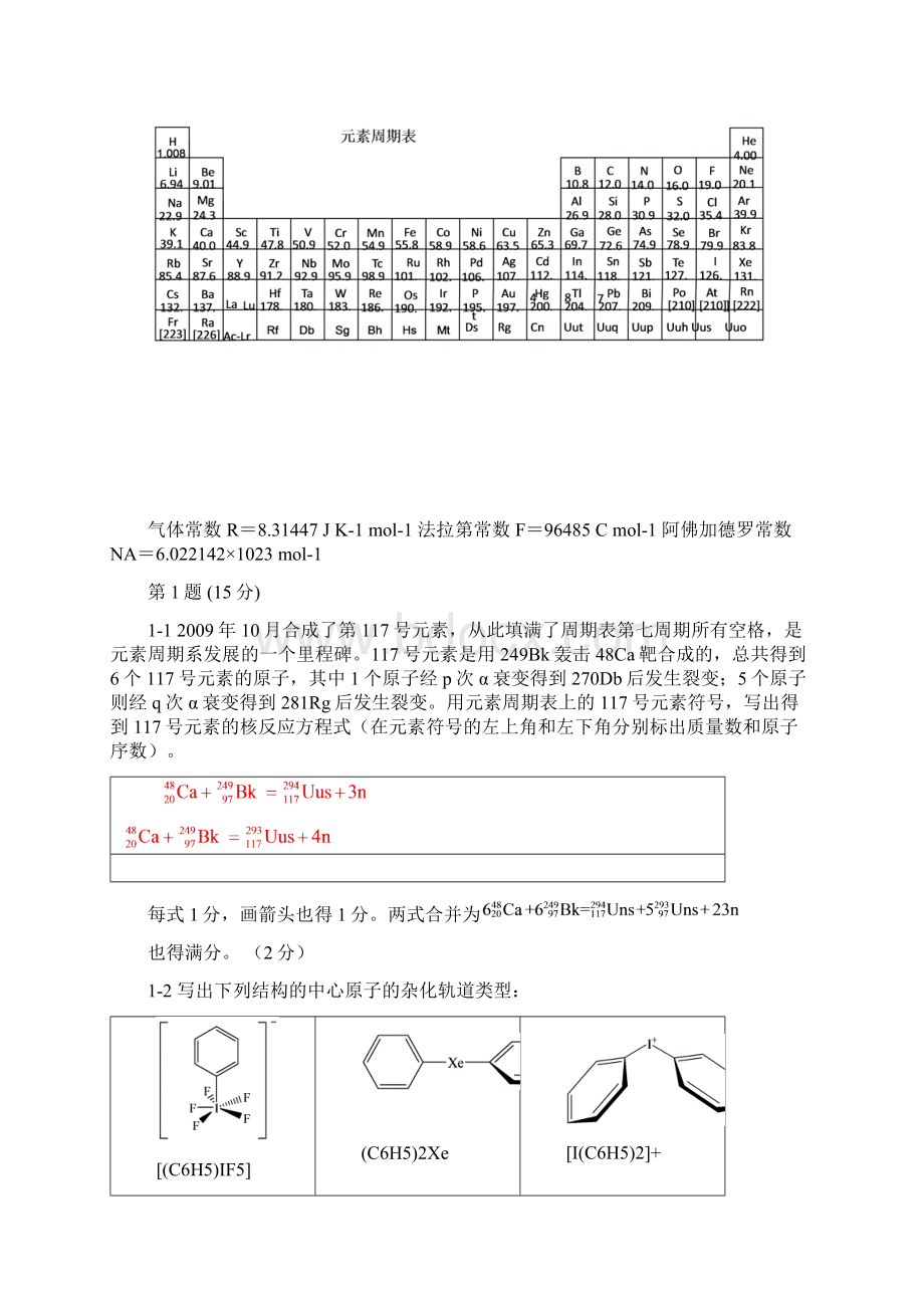 全国高中学生化学竞赛省级赛区试题及答案.docx_第2页