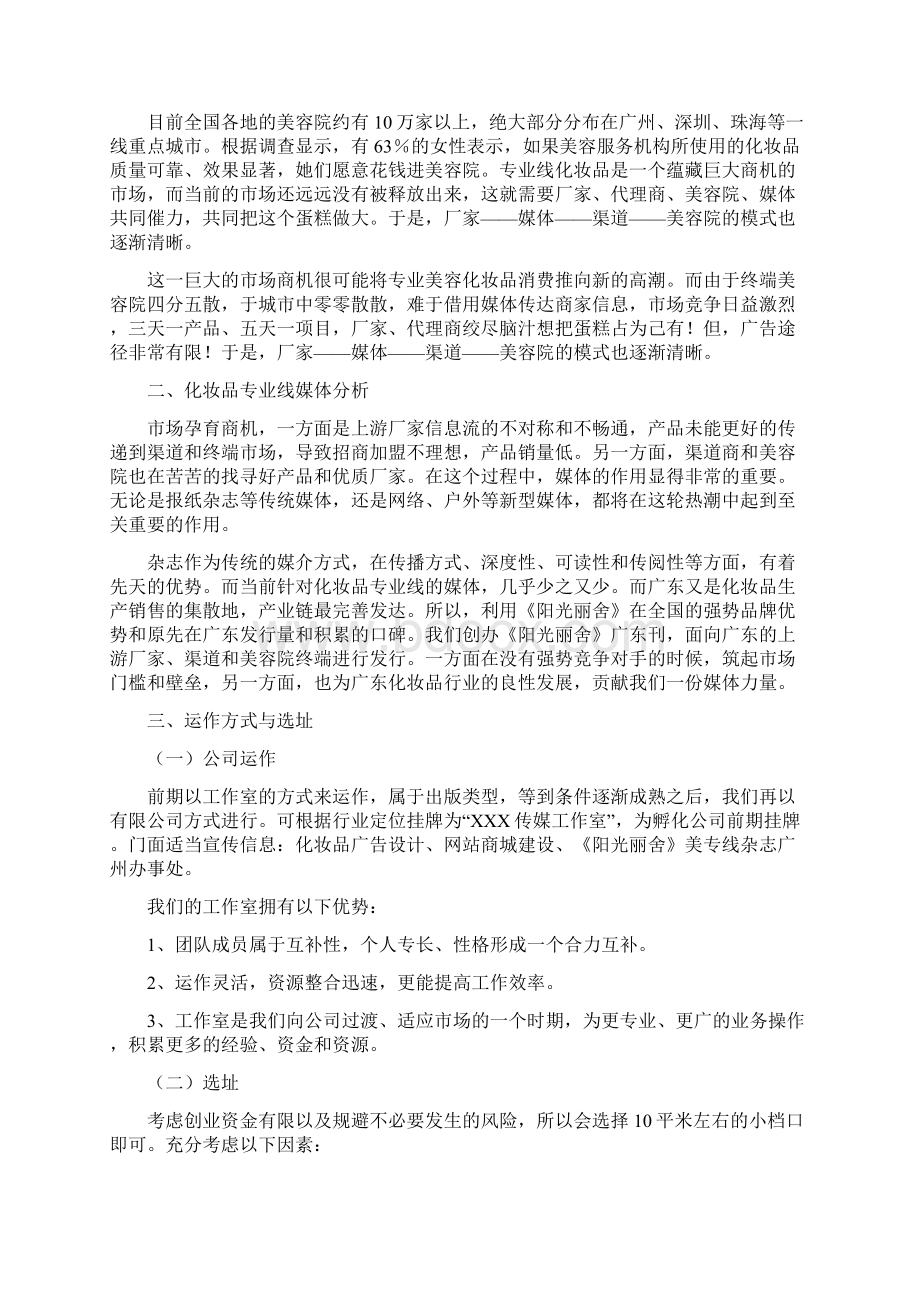 项目计划书媒体杂志项目项目书模板Word格式文档下载.docx_第3页