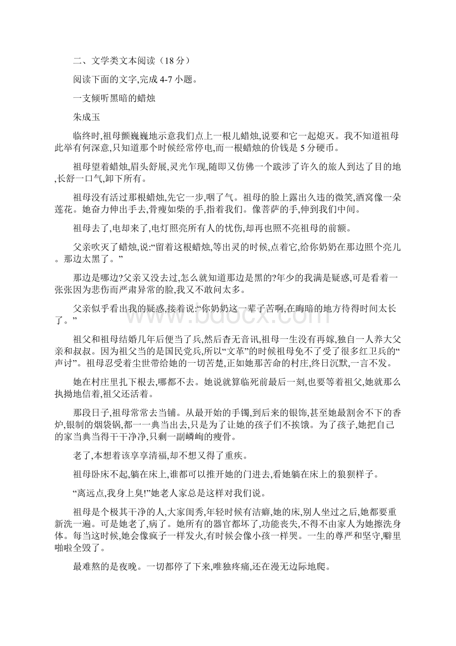 甘肃省张掖二中学年高二语文月考试题.docx_第3页