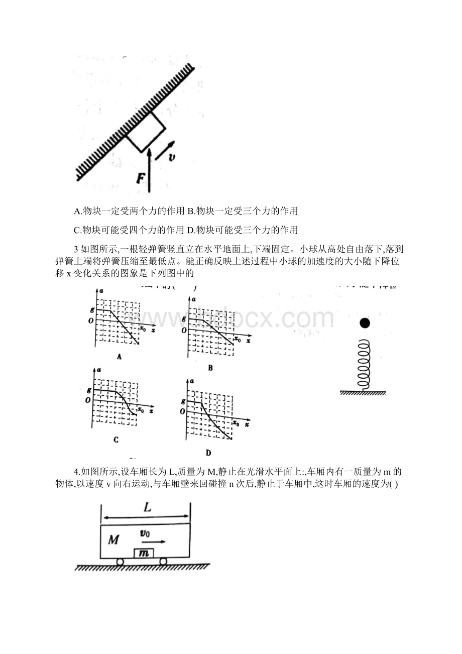 湖南省衡阳县届高三上学期期末考试物理试题含答案.docx_第2页