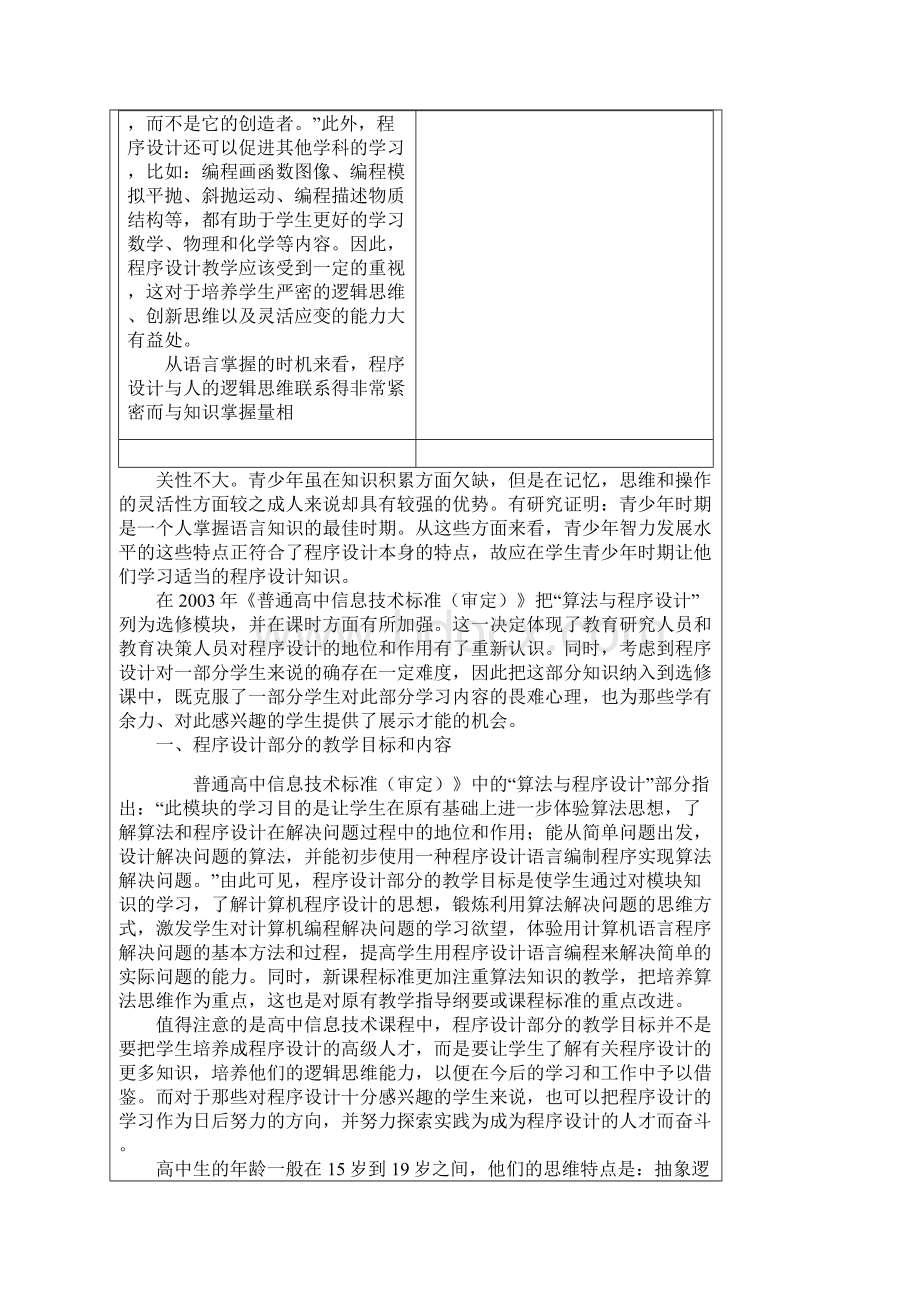 INCLUDEPICTUREWord文件下载.docx_第2页