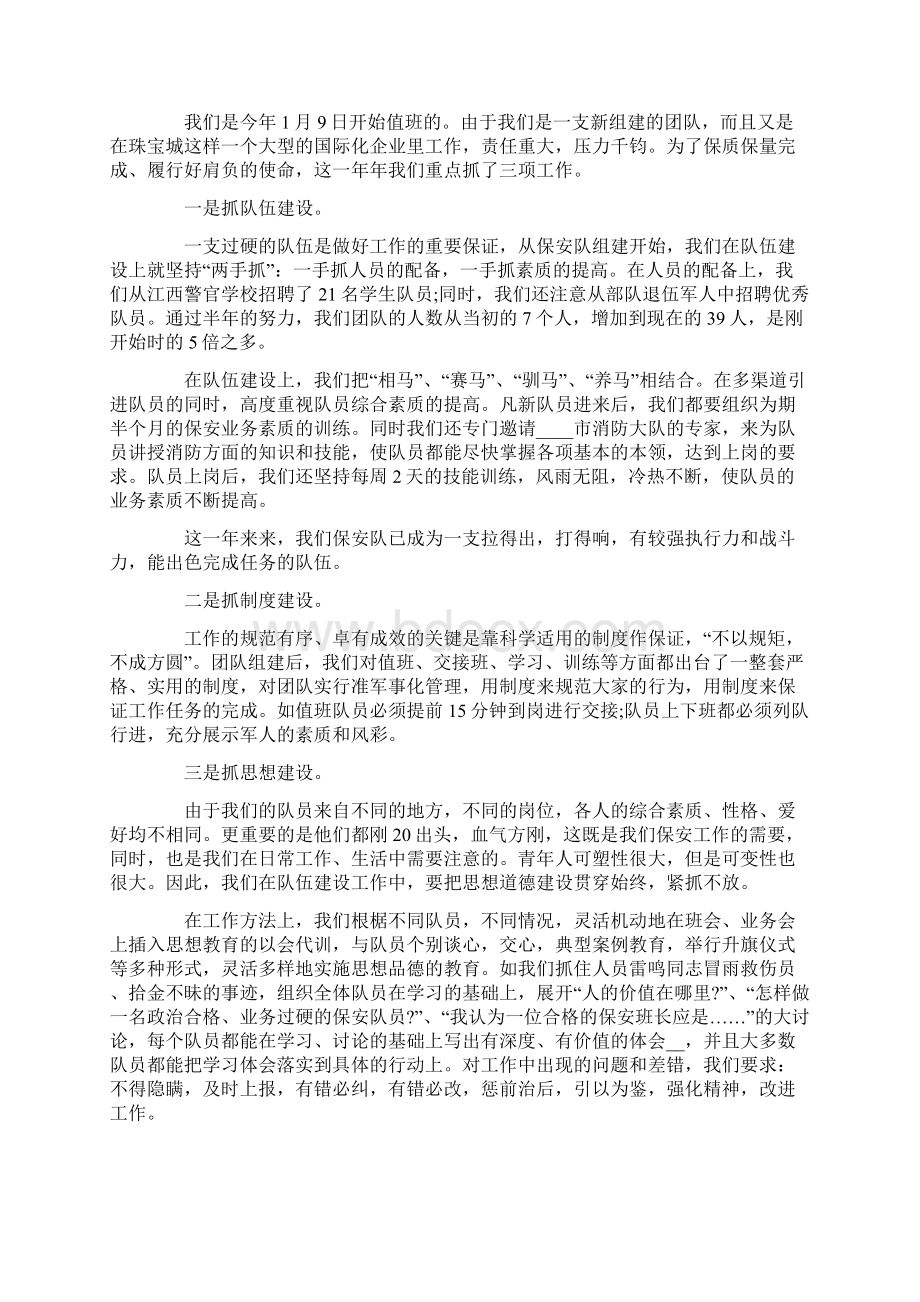 商场保安工作总结.docx_第2页