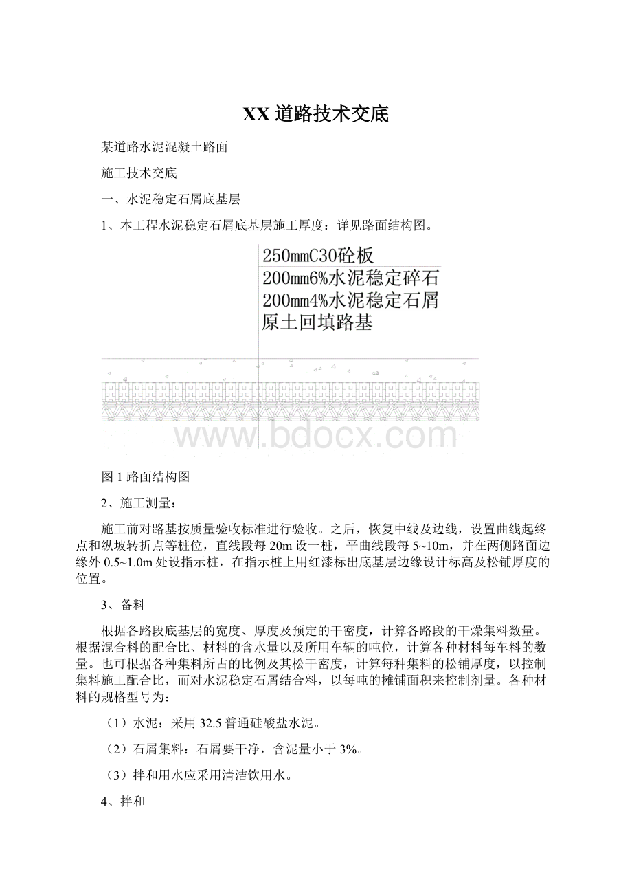 XX道路技术交底Word格式文档下载.docx