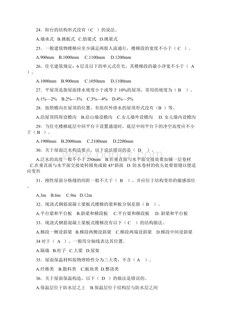 房屋建筑工程专业基础知识练习题Word文档格式.docx_第3页