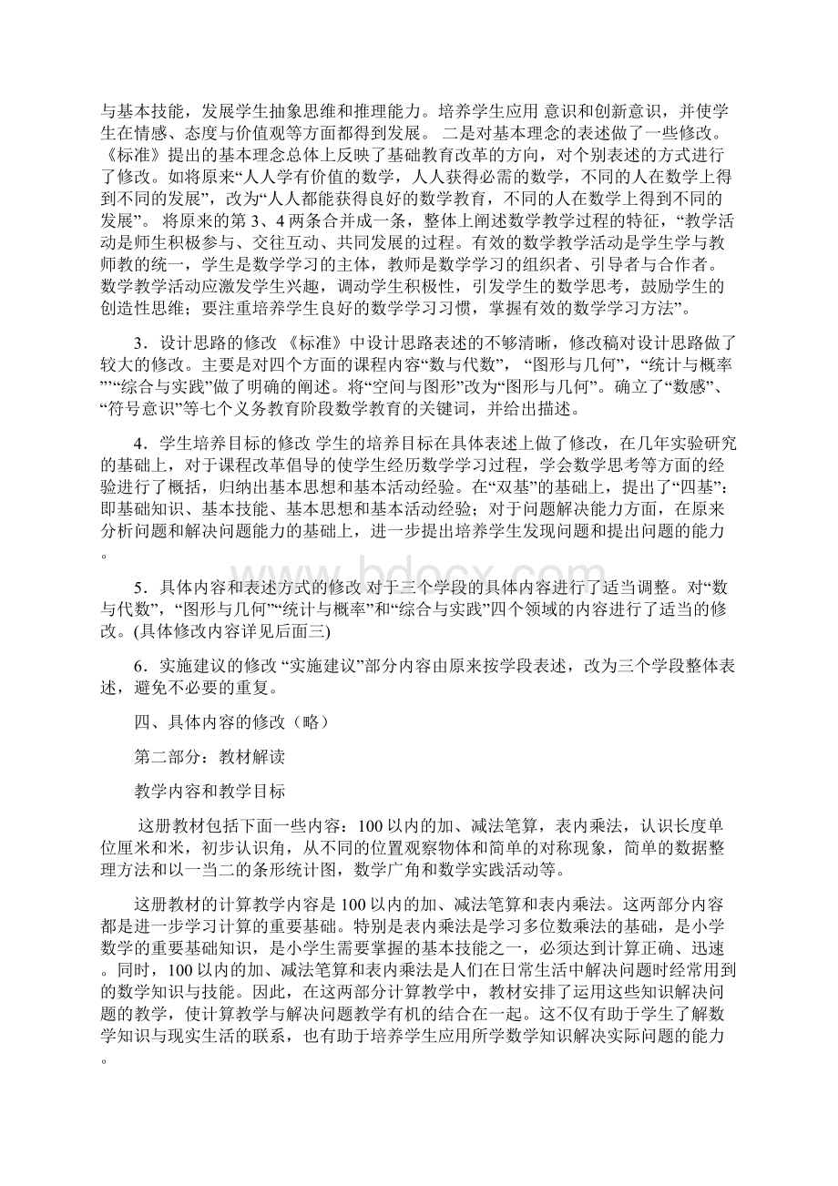 船营区小学数学二年级上册备课材料.docx_第2页