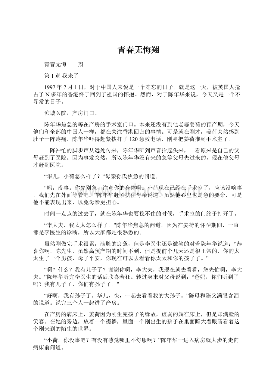 青春无悔翔文档格式.docx