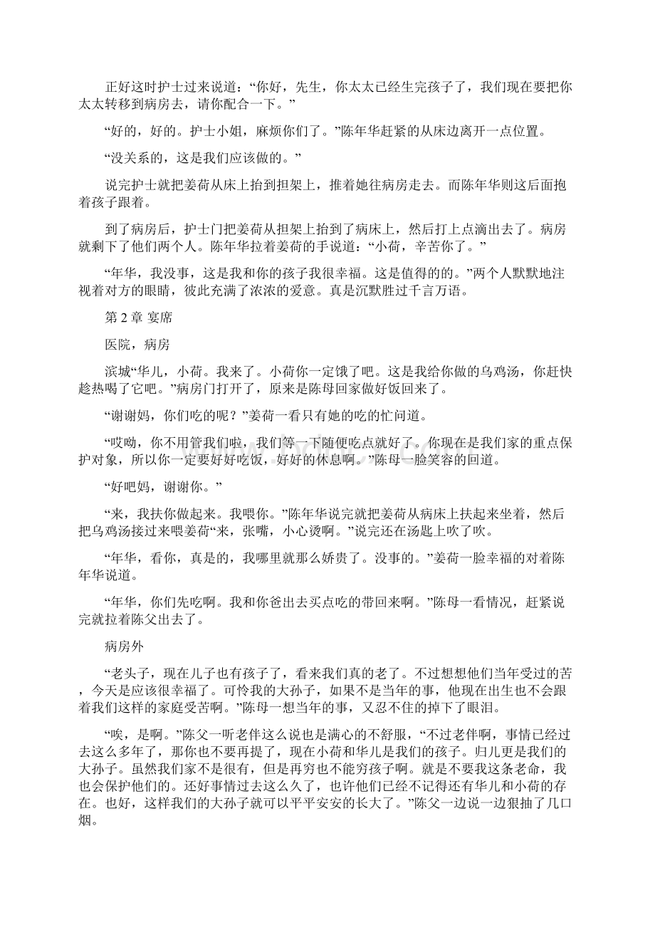 青春无悔翔文档格式.docx_第3页