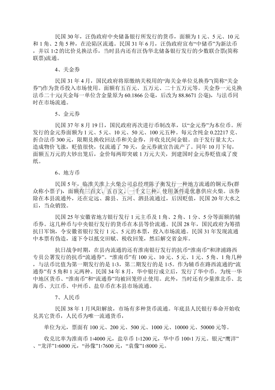 中国近代货币史 DM.docx_第2页