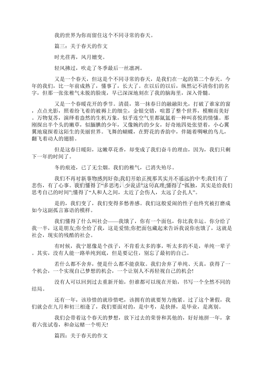 关于春天的作文高一作文1000字五篇Word文件下载.docx_第3页