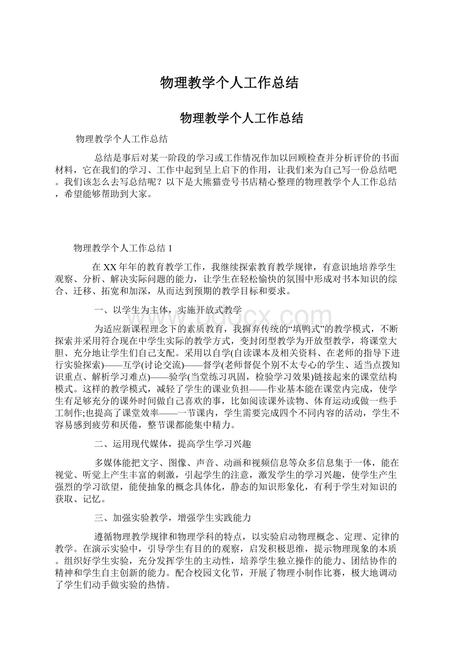 物理教学个人工作总结.docx_第1页