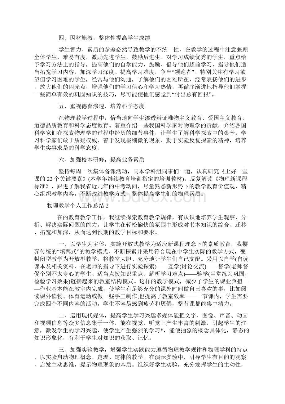 物理教学个人工作总结.docx_第2页