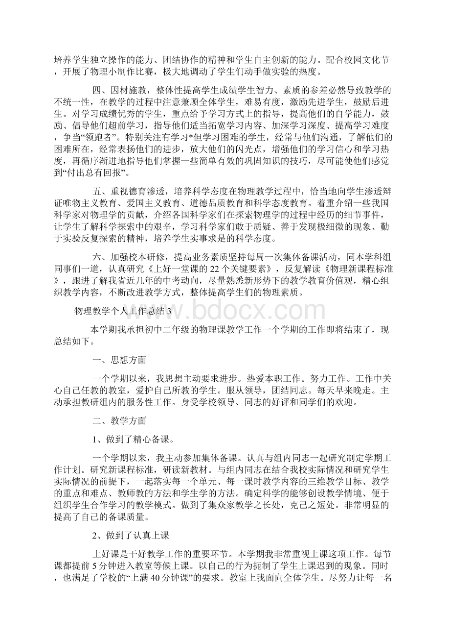 物理教学个人工作总结.docx_第3页