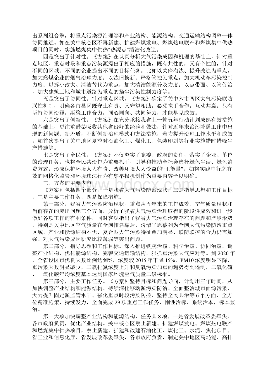 铁腕治霾打赢蓝天保卫战行动方案及工作要点Word格式文档下载.docx_第2页