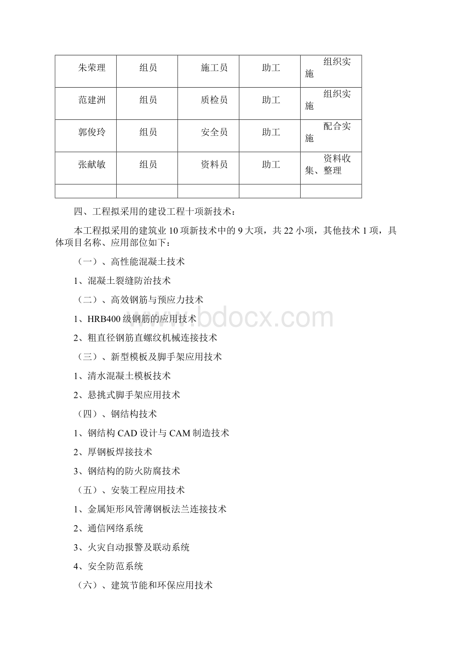 完整升级版完整版施工组织设计新技术应用文档格式.docx_第3页