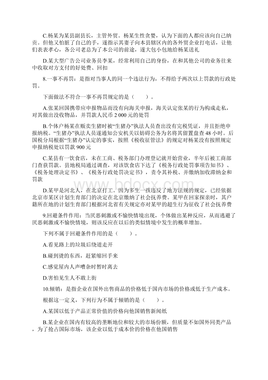 行测专项题库定义判断Word文档下载推荐.docx_第3页