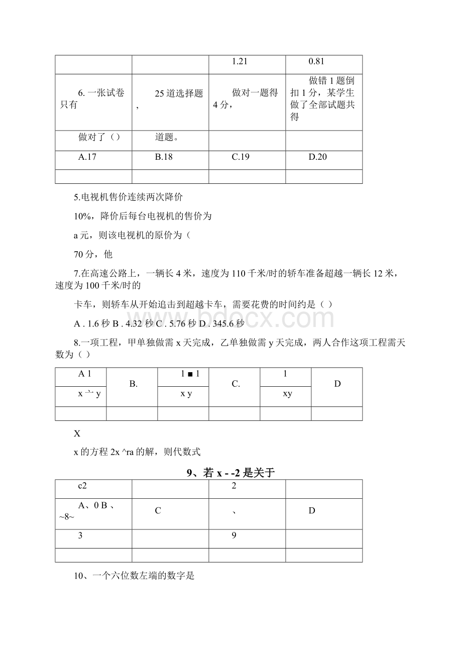 最新4一元一次方程培优训练有答案1.docx_第2页