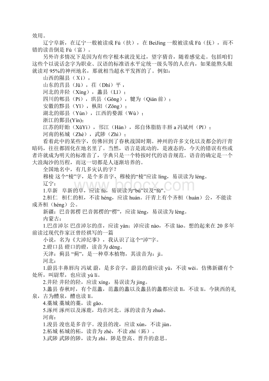 播音主持人必看的精彩内容Word文档下载推荐.docx_第2页