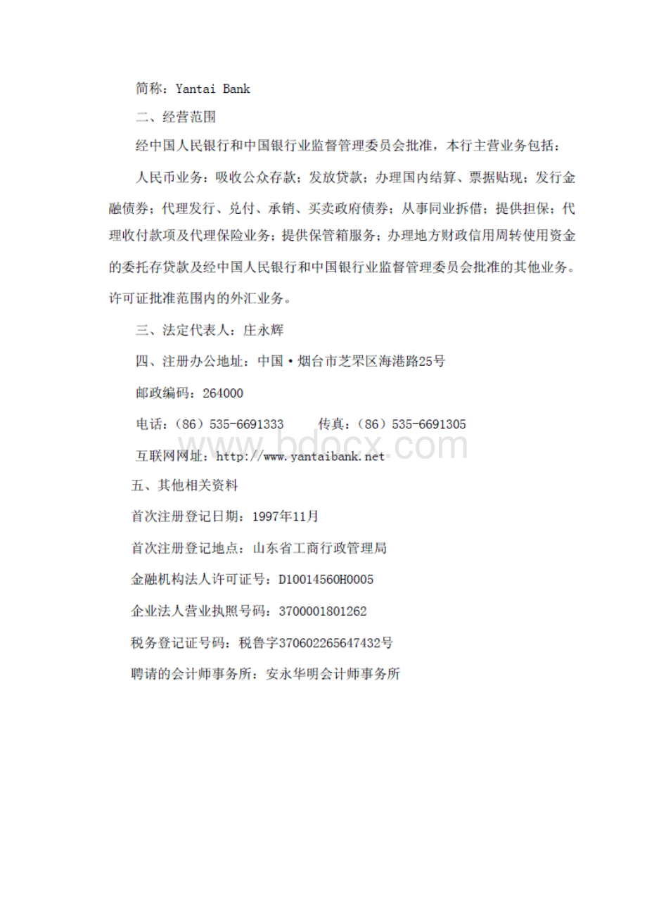 烟台银行年度报告摘要.docx_第2页