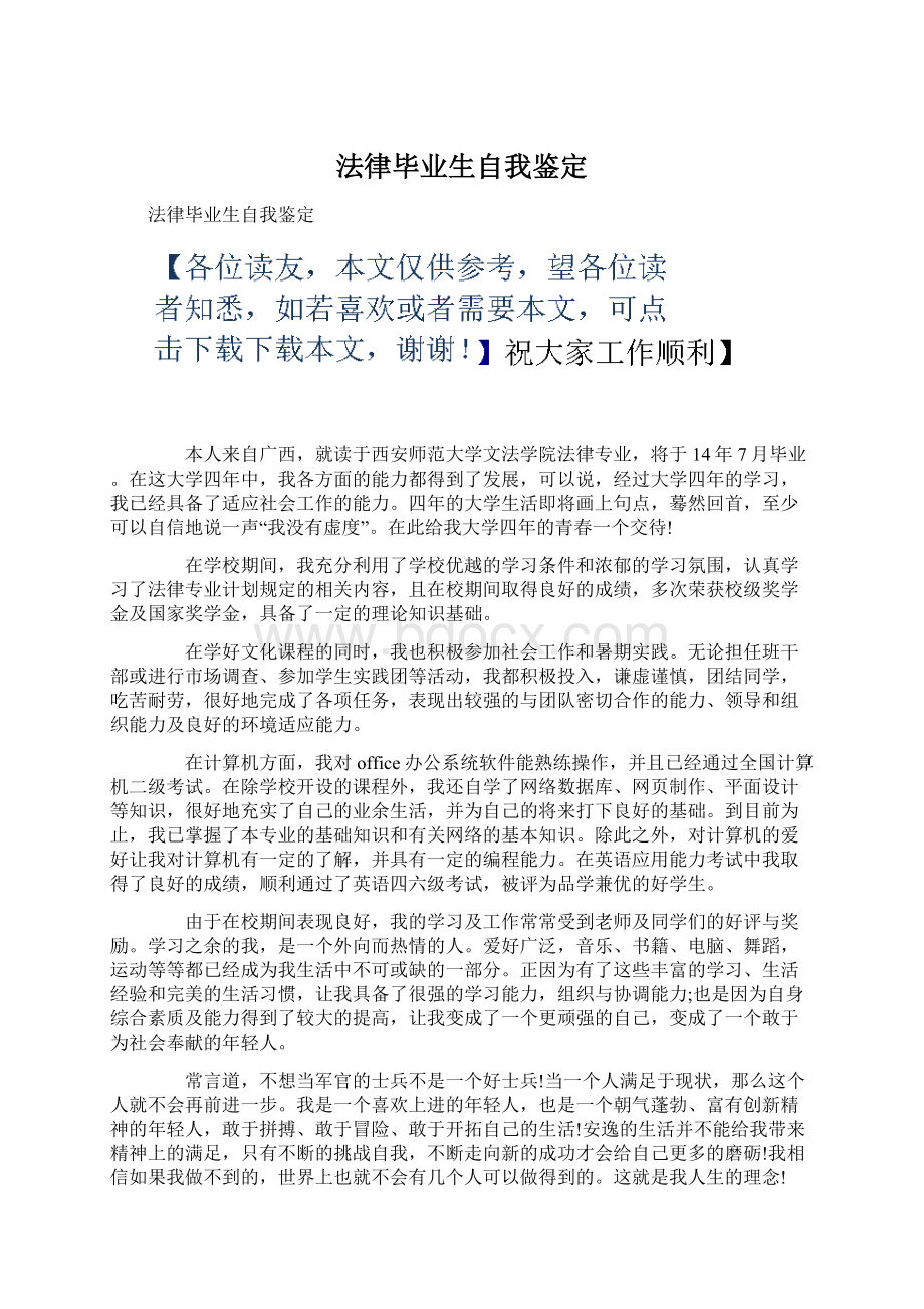 法律毕业生自我鉴定.docx_第1页