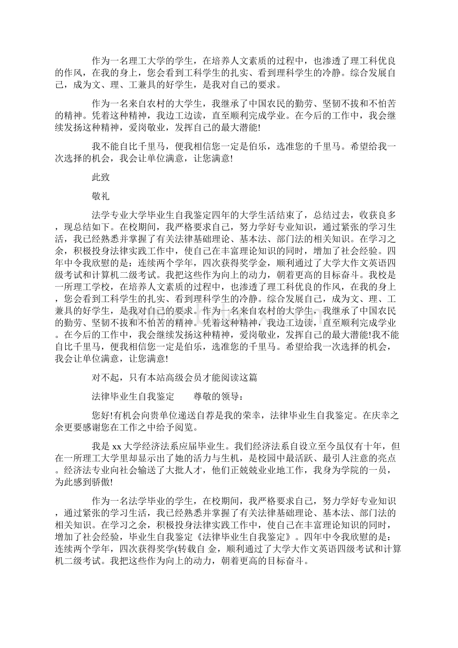 法律毕业生自我鉴定.docx_第3页