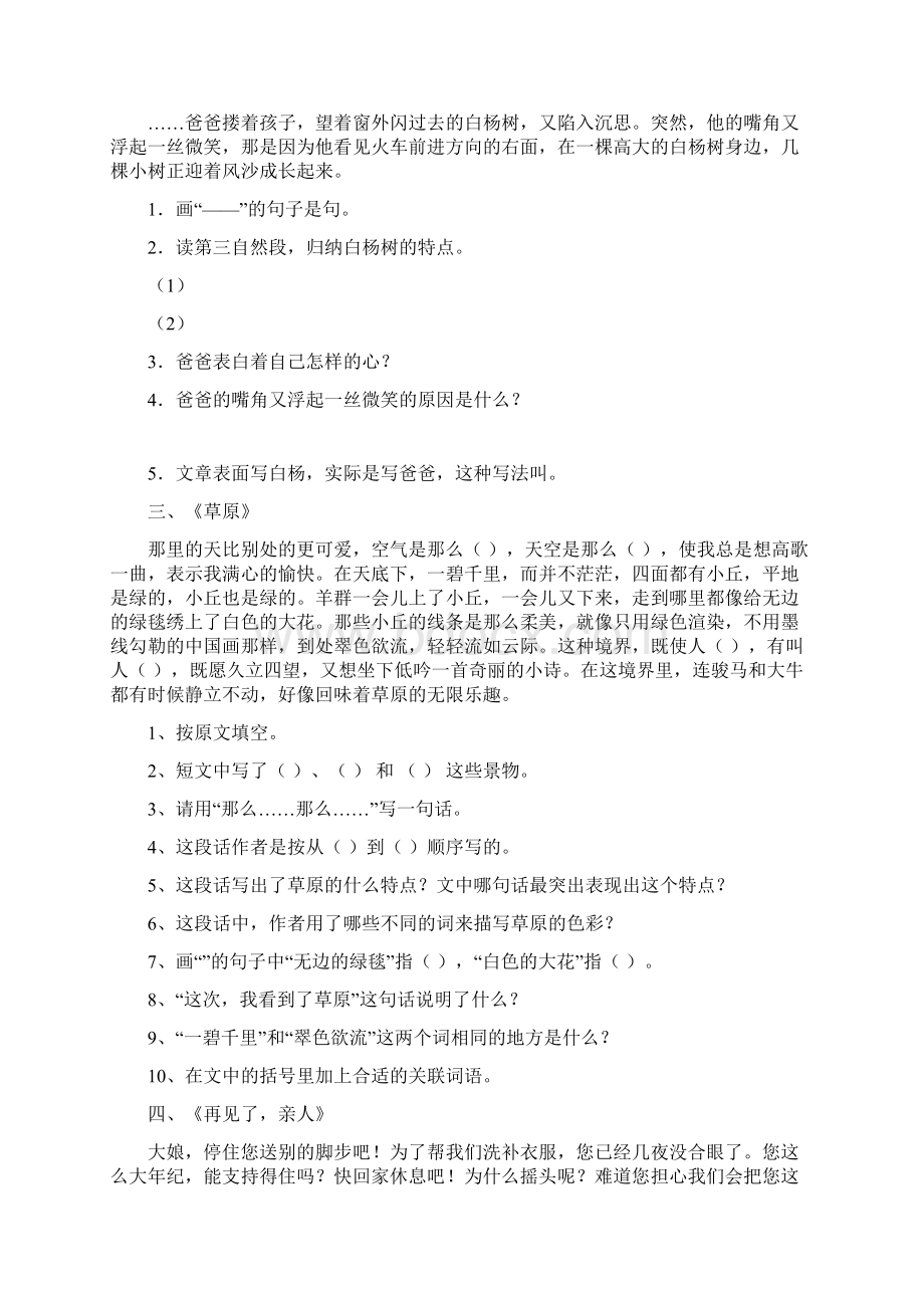 人教版小学语文六年级上册课内阅读综合训练题全册.docx_第2页