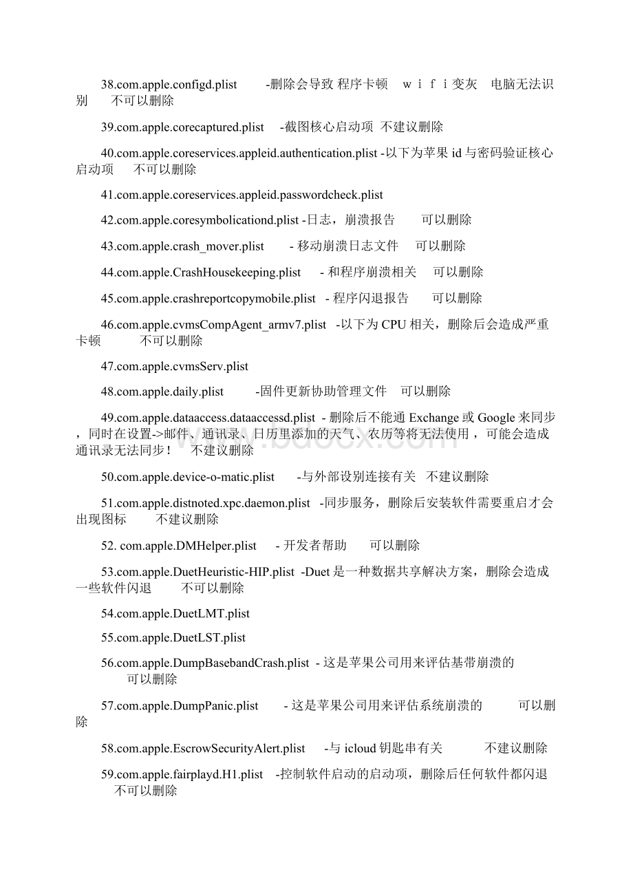 ios7手动进程优化进程详细解释.docx_第3页