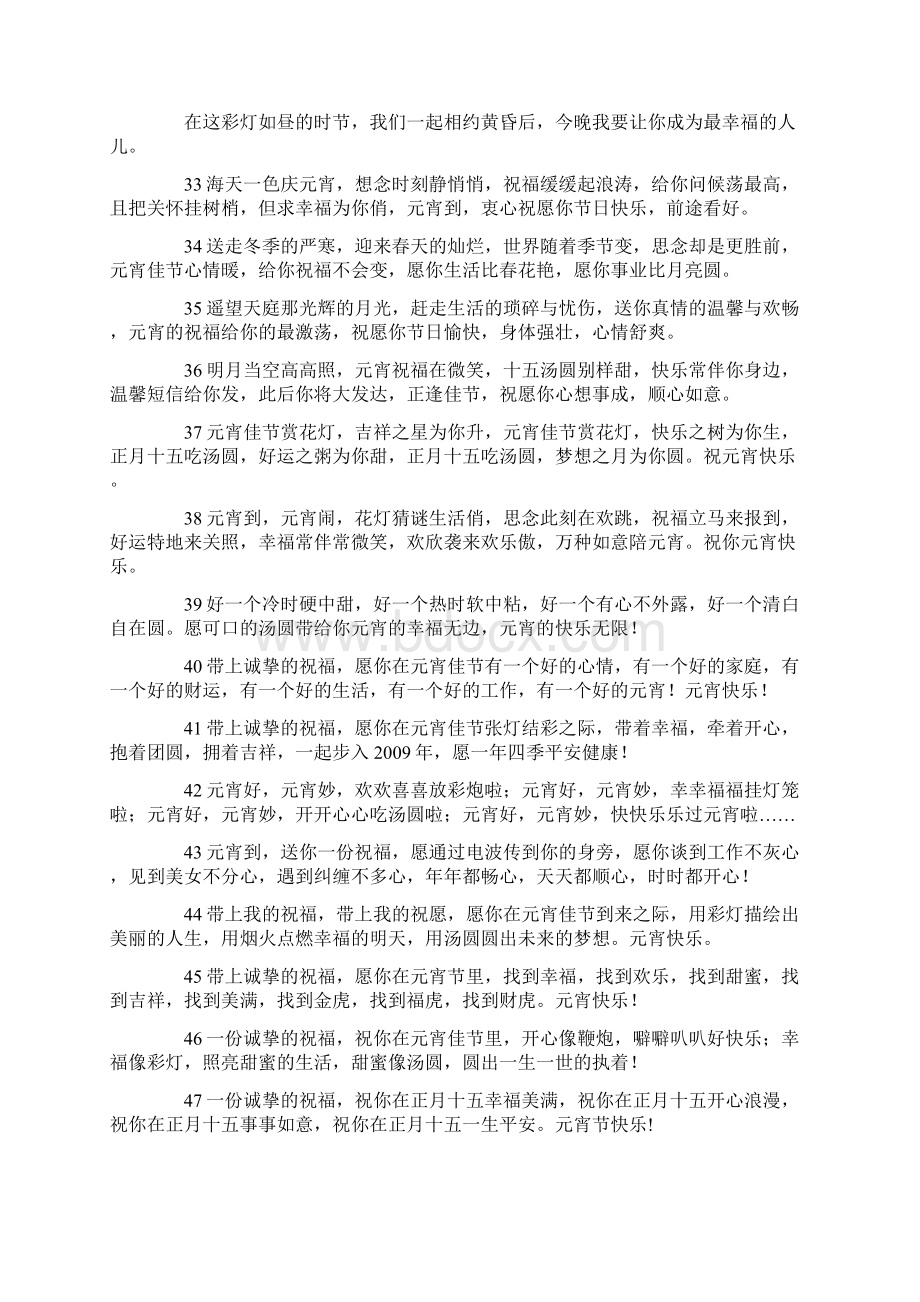 元宵节祝福语大全Word文档格式.docx_第3页