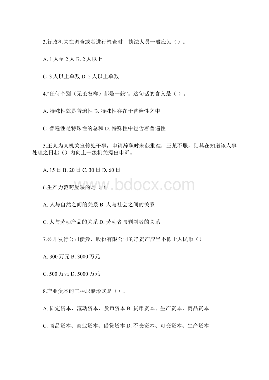 最新陕西事业单位招聘考试真题及答案汇编Word下载.docx_第2页