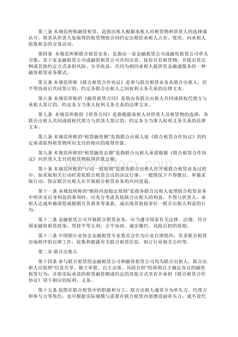 联合租赁业务合作规范Word格式.docx_第2页