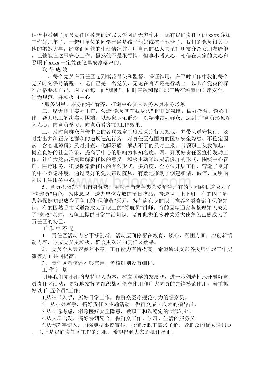 党员责任区工作总结精选Word文件下载.docx_第2页