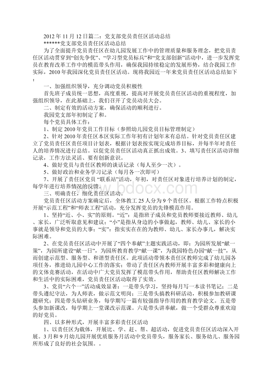 党员责任区工作总结精选Word文件下载.docx_第3页