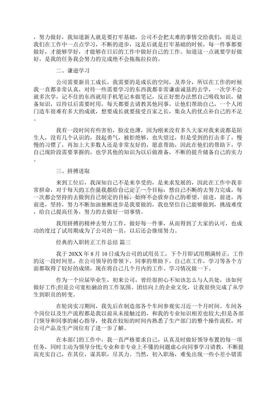 入职转正工作总结范文5篇doc文档格式.docx_第2页