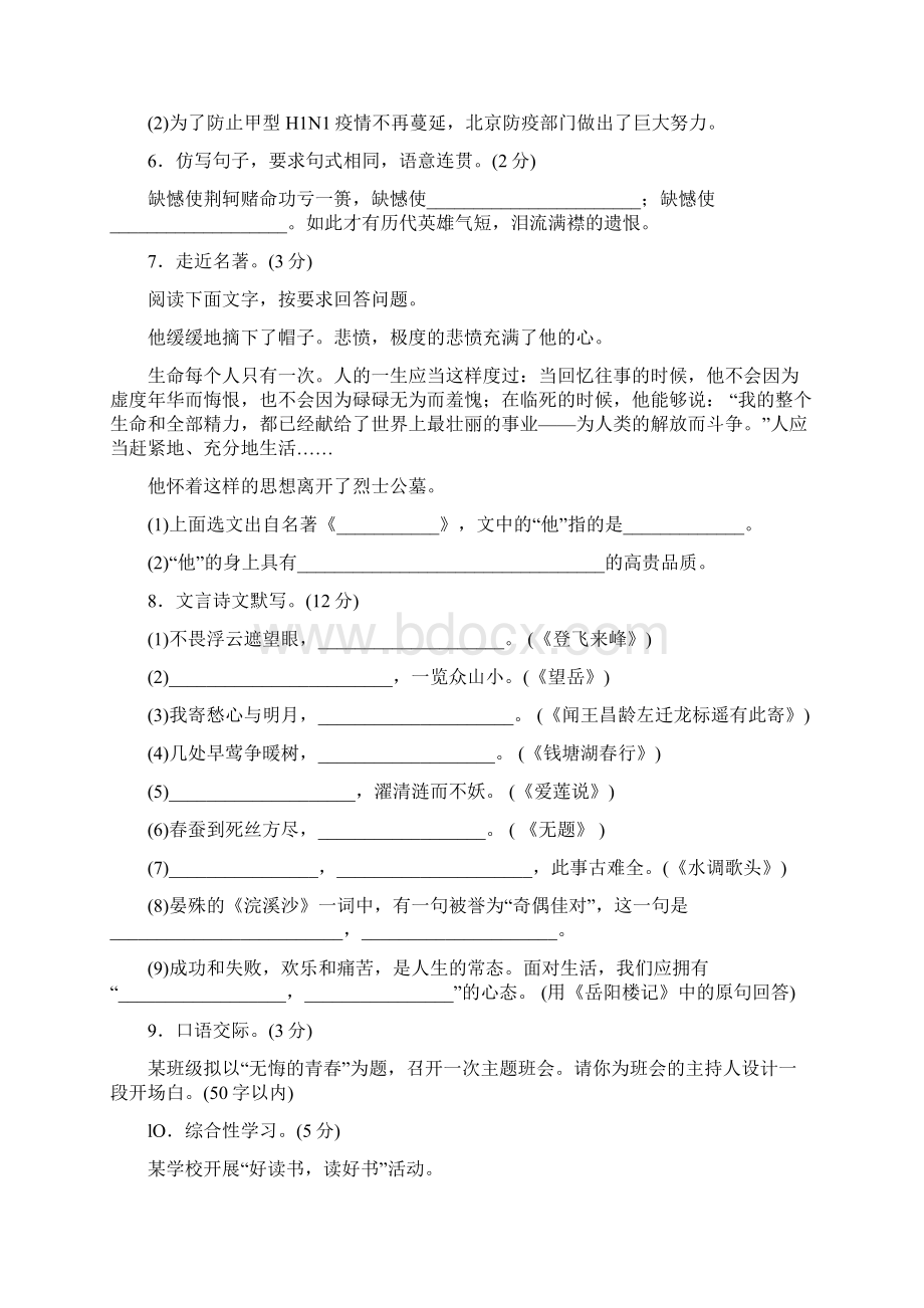 各省市中考语文试题积累与运用部分试题汇编二.docx_第2页