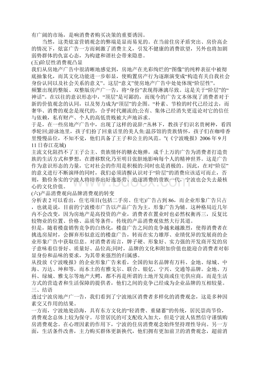 从《宁波晚报》房地产广告传播表现看宁波住房消费观念.docx_第3页