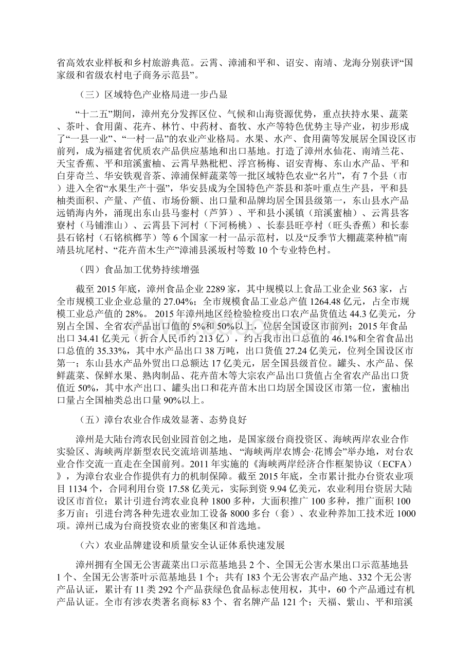 漳州十三五现代农业发展规划.docx_第3页