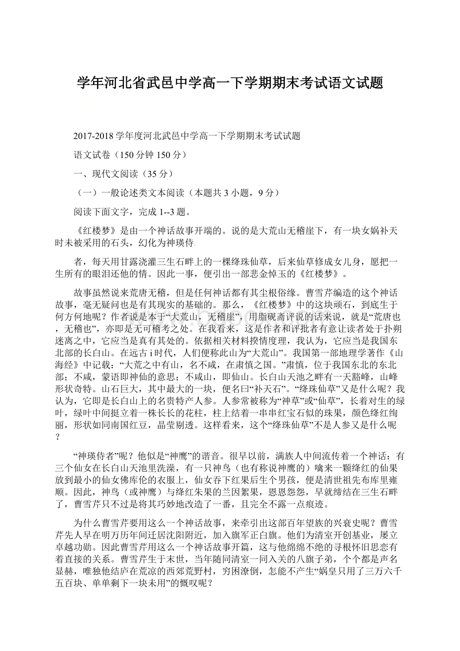 学年河北省武邑中学高一下学期期末考试语文试题.docx_第1页