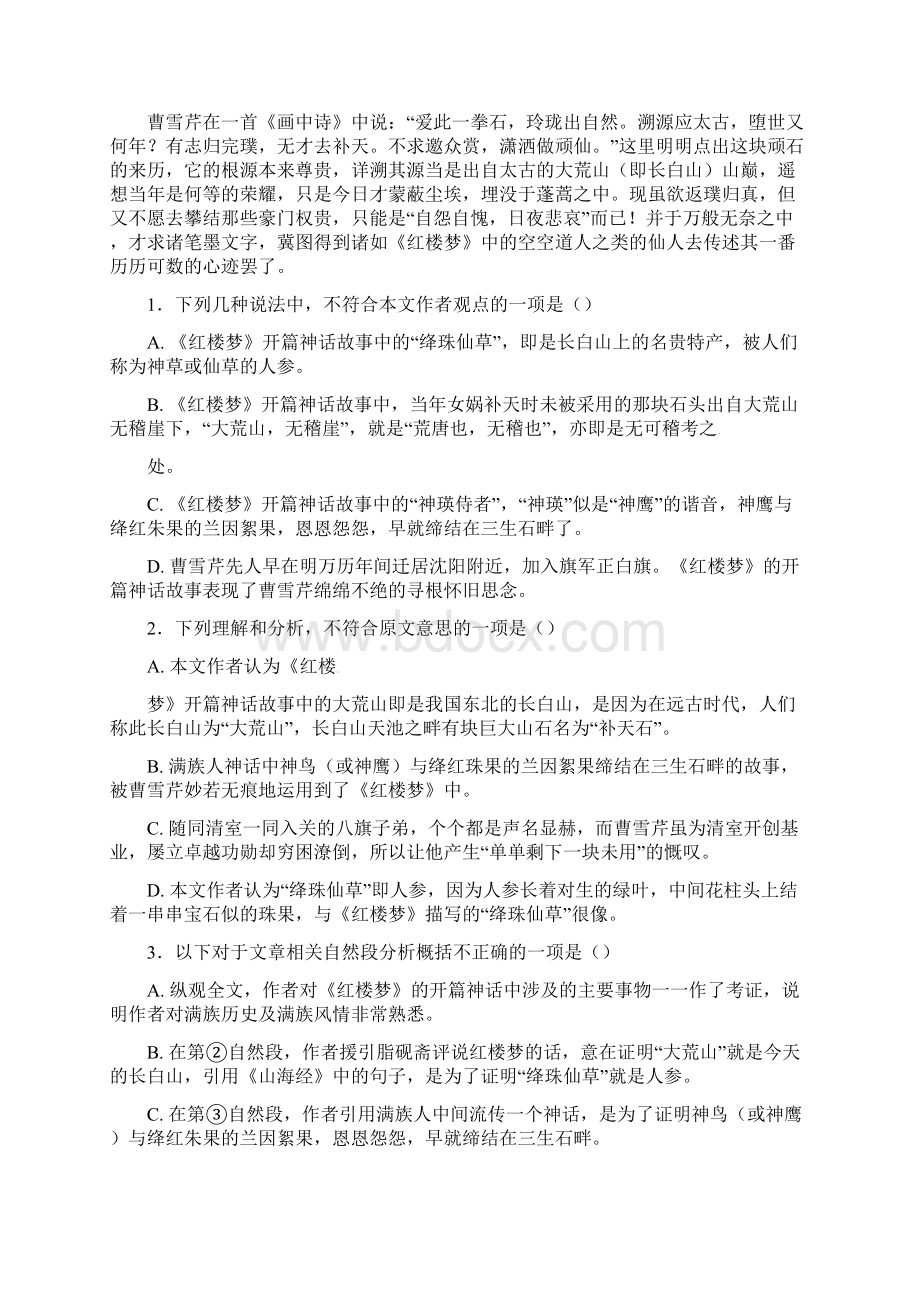 学年河北省武邑中学高一下学期期末考试语文试题.docx_第2页