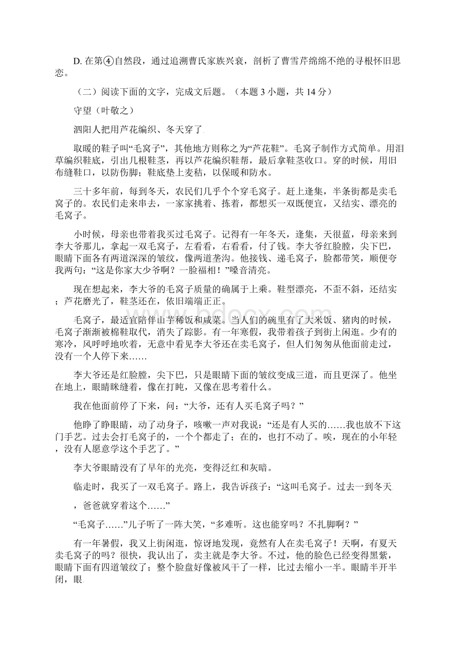 学年河北省武邑中学高一下学期期末考试语文试题.docx_第3页