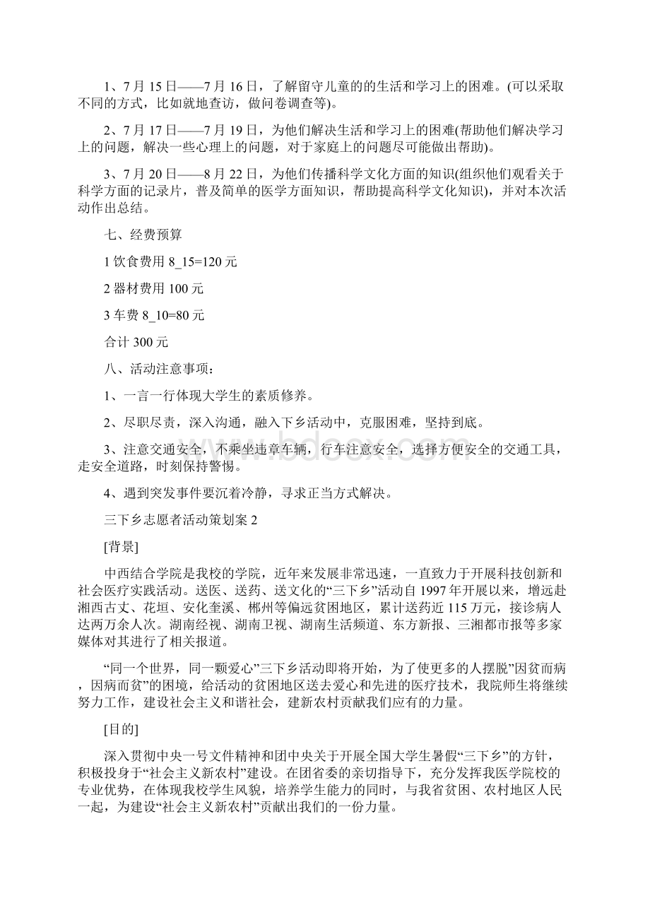 三下乡活动策划书三下乡志愿者活动策划案.docx_第2页