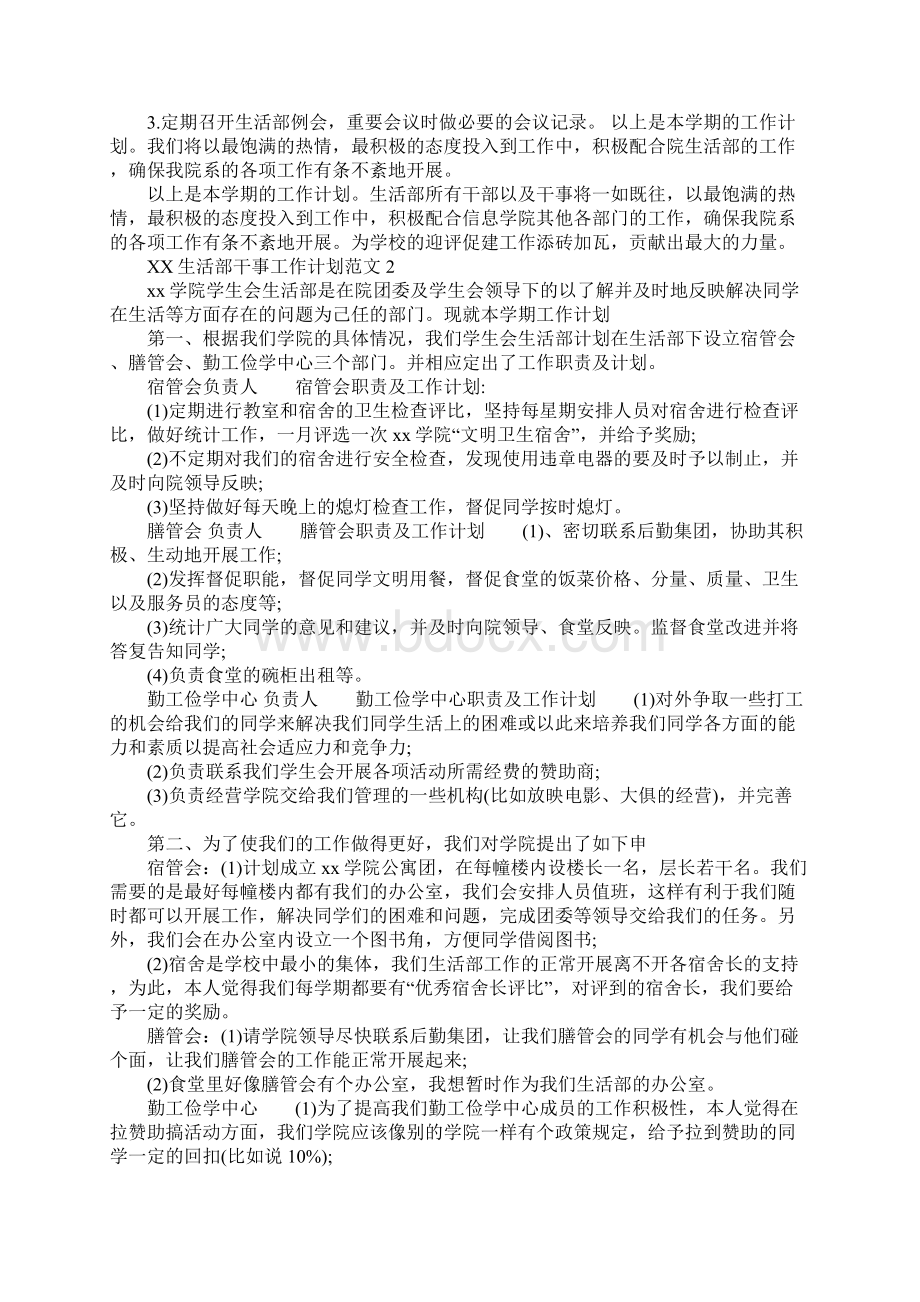 XX年生活部干事工作计划.docx_第2页