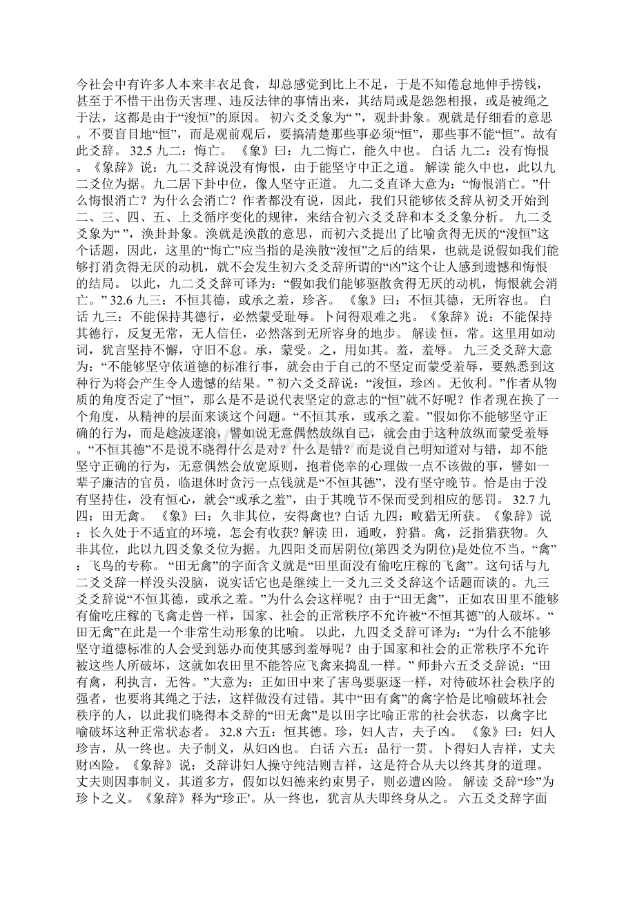 解读易经第三十二卦恒卦全部文档格式.docx_第3页