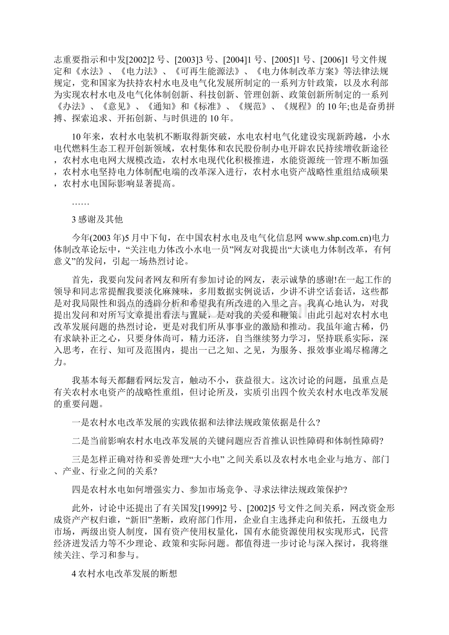 关于农村水电及电气化事业发展的若干观点与理念.docx_第3页