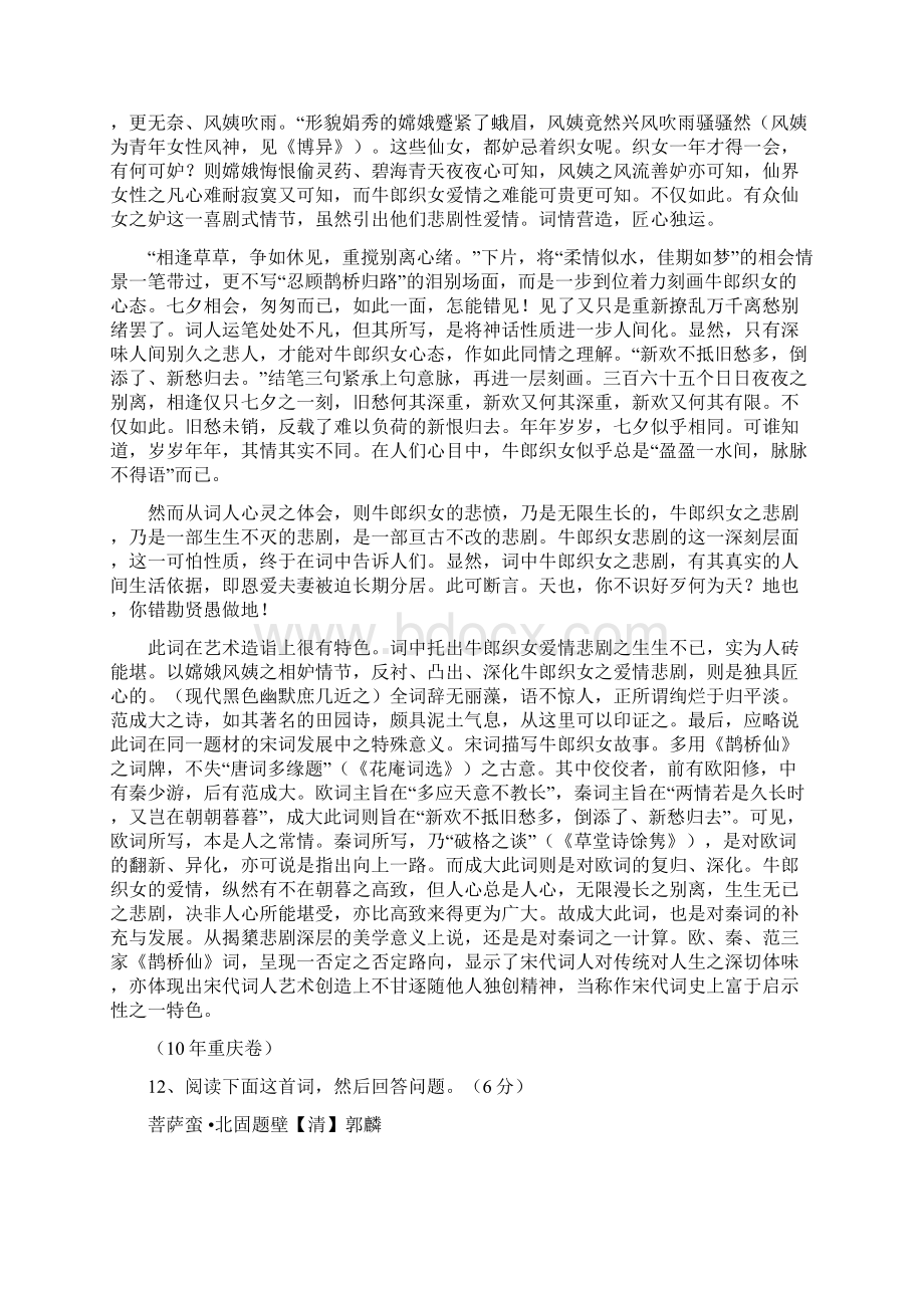 六年高考四年模拟试题分类词赏析上.docx_第3页