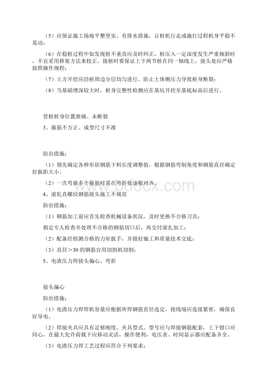 58个施工现场常犯的错误Word文档下载推荐.docx_第2页