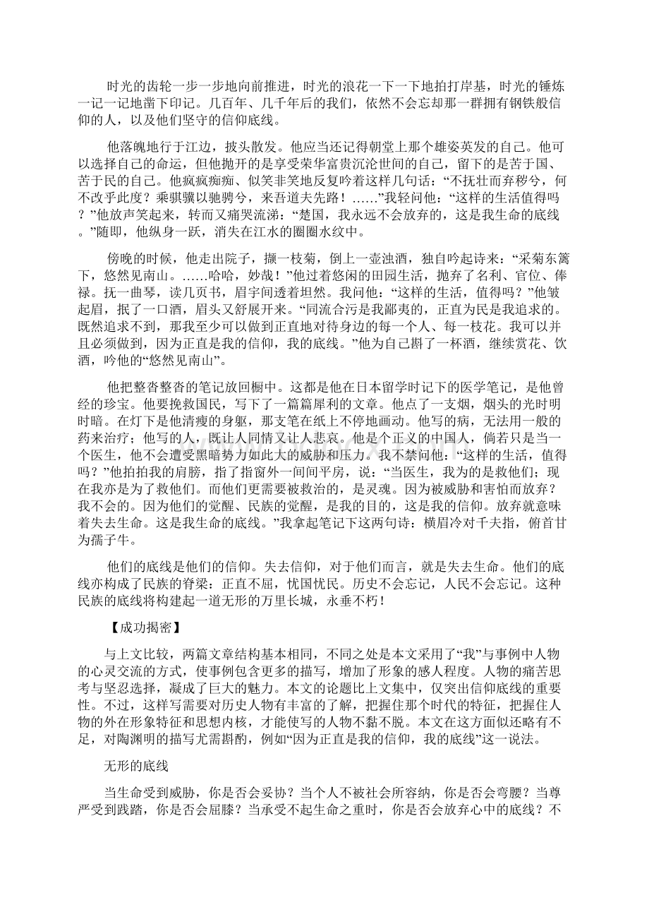 几个作文的立意审题Word下载.docx_第3页