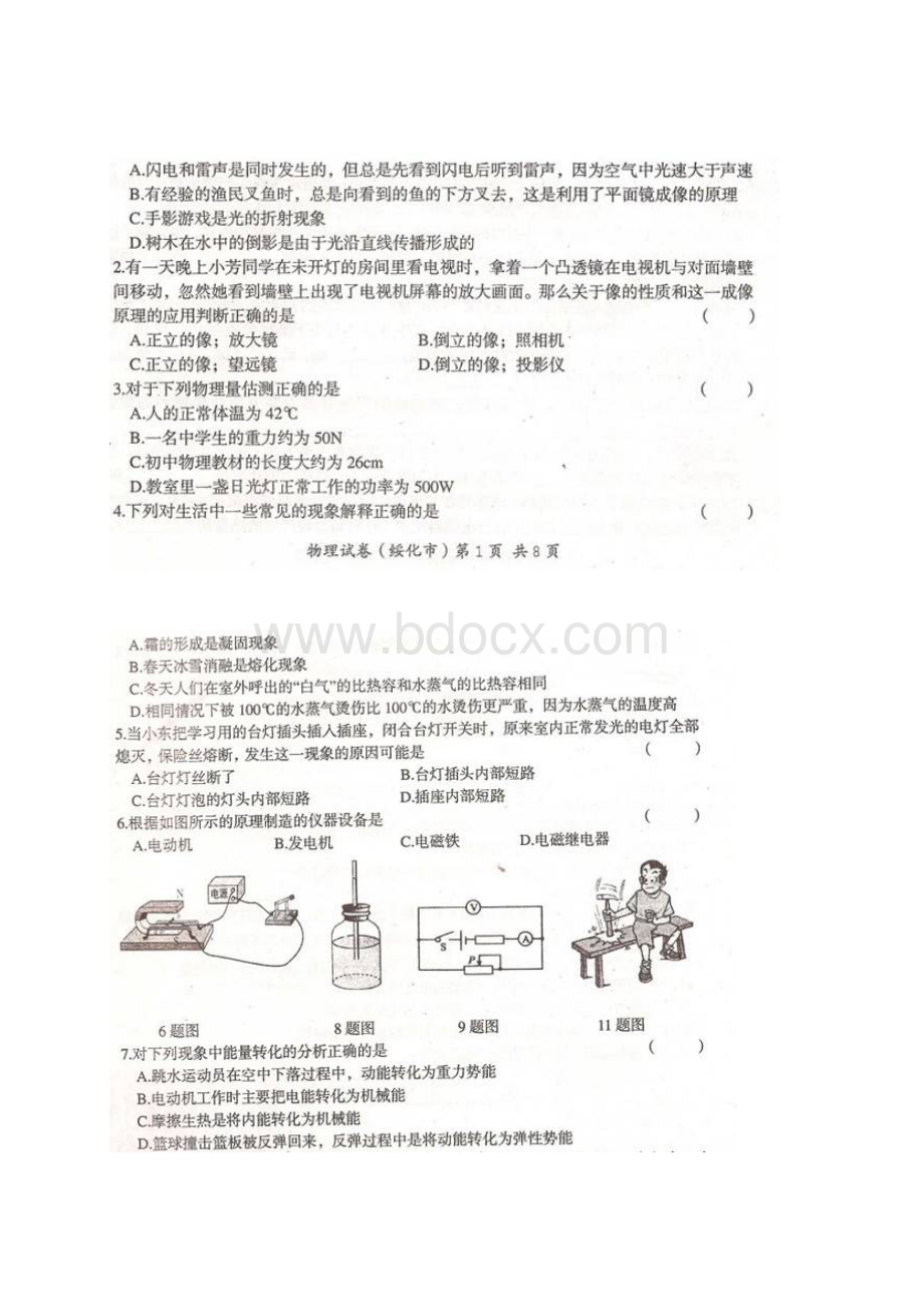 绥化市中考物理试题及答案.docx_第2页