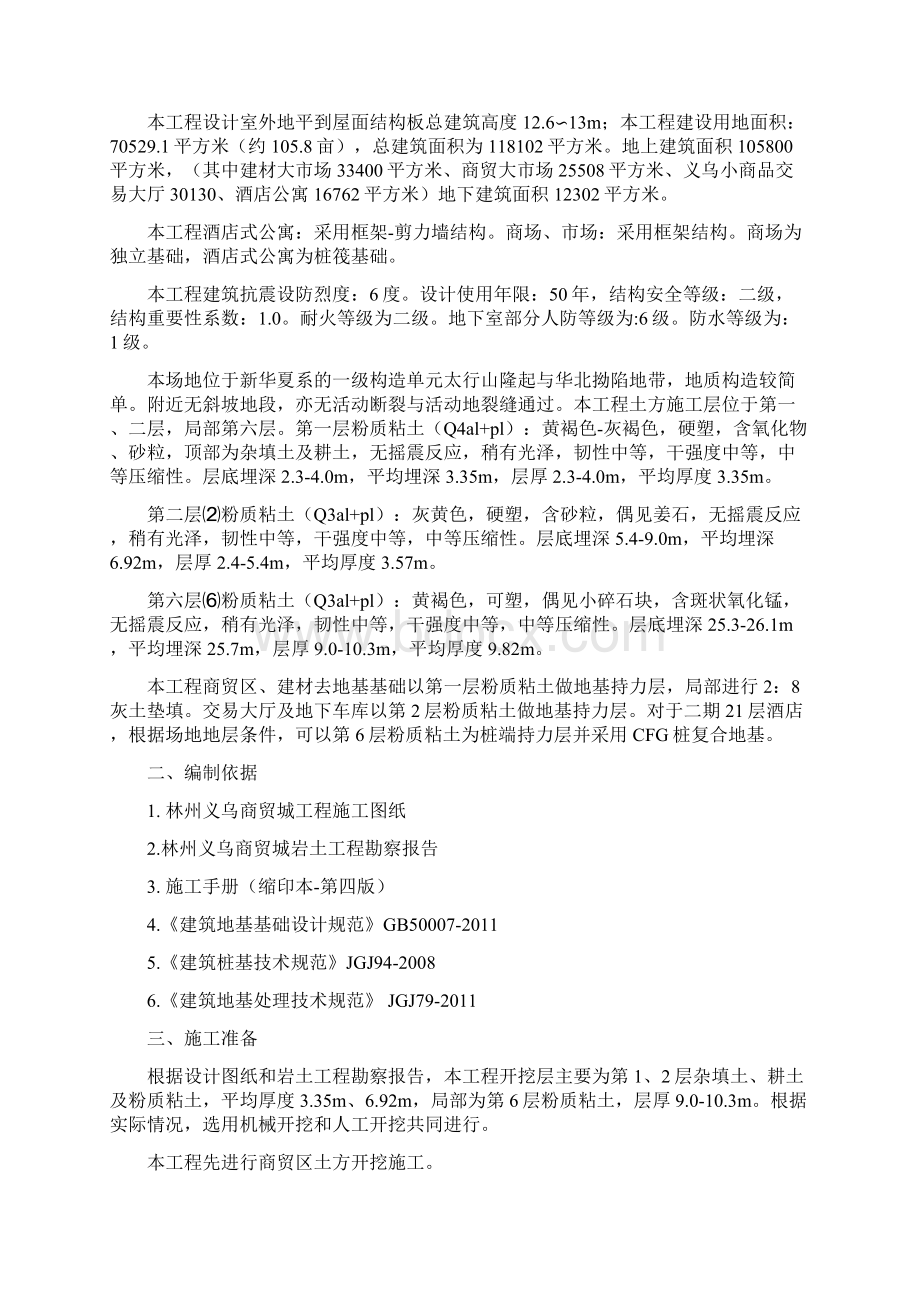 林州土方施工方案Word下载.docx_第2页