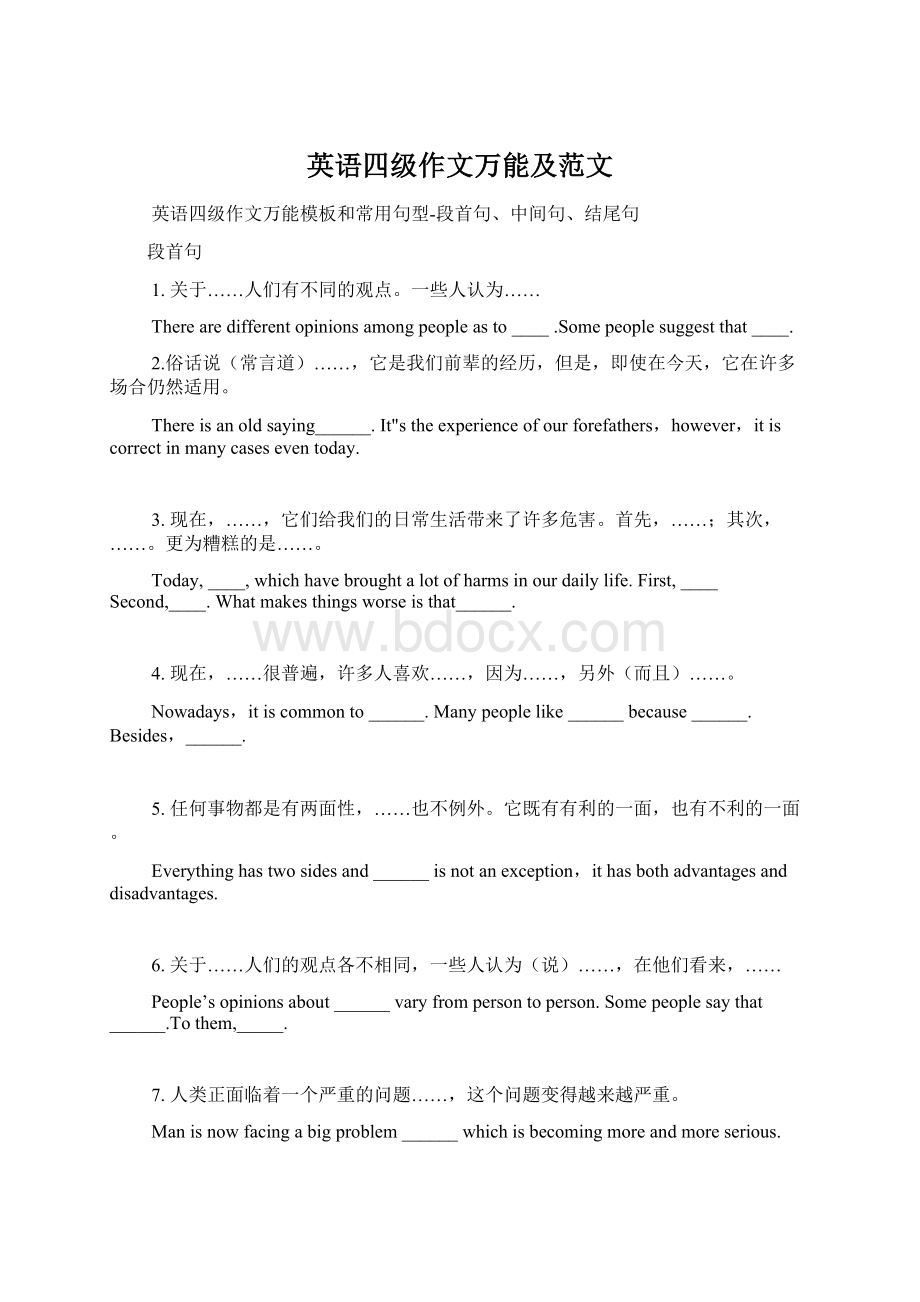 英语四级作文万能及范文.docx