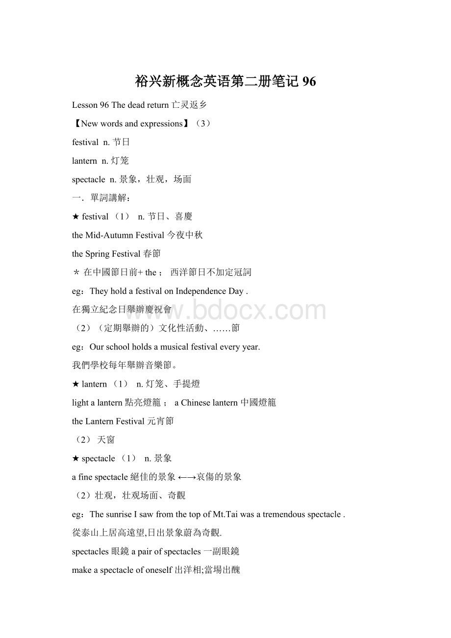 裕兴新概念英语第二册笔记 96.docx